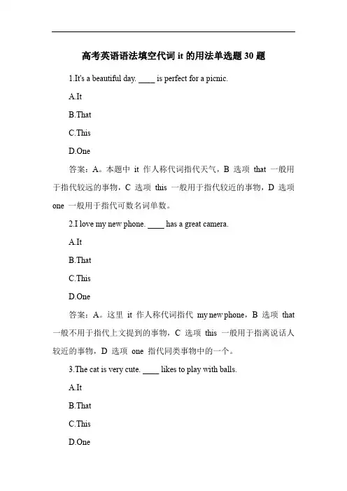 高考英语语法填空代词it的用法单选题30题