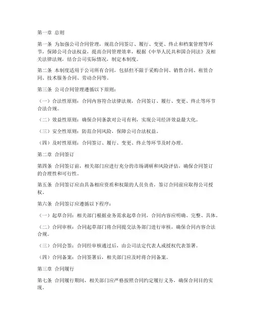 公司合同管理制度_百度
