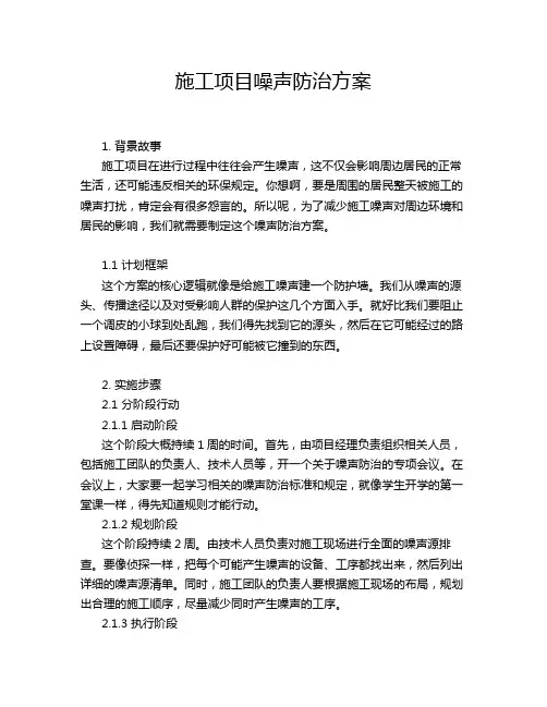 施工项目噪声防治方案