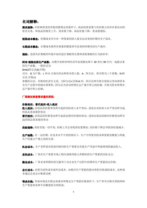 微观题库考名词解释