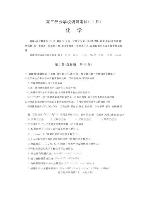 山东济南一中等四校2014高三上期中联考-化学(扫描版).