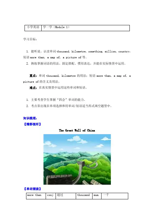 英语六年级上册 学一学(Module 1)-导学案-外研版(三起)