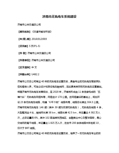 济南市无轨电车系统建设