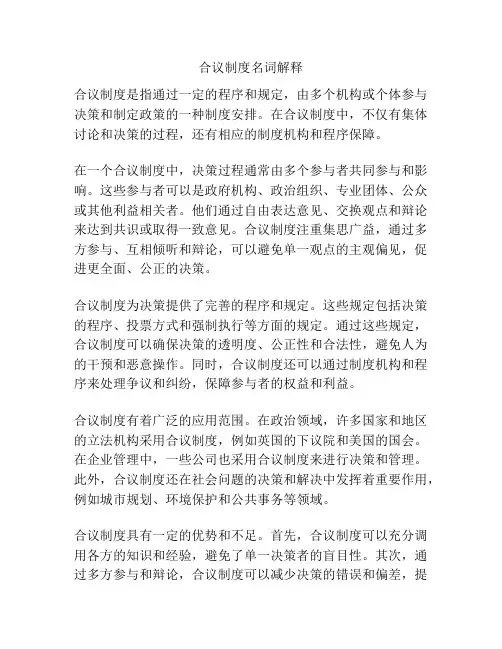 合议制度名词解释