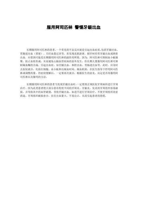 正确服用阿司匹林
