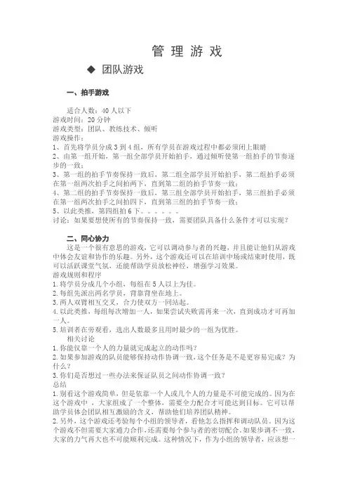 团建小游戏-6个团队建设管理游戏