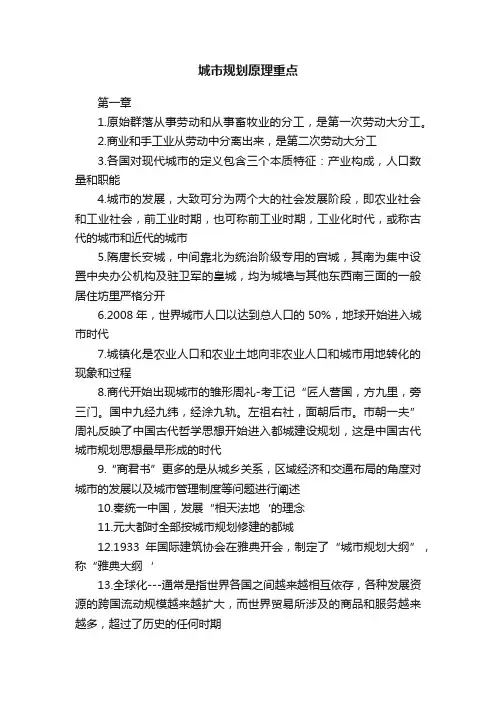 城市规划原理重点