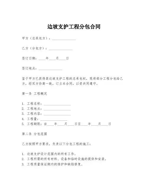边坡支护工程分包合同