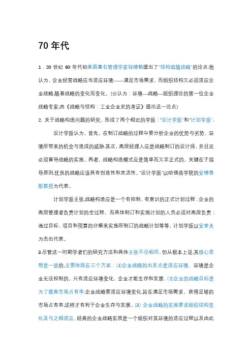 战略管理理论