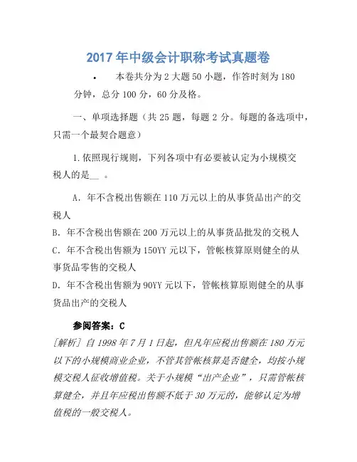 2017年中级会计职称考试真题卷(5)