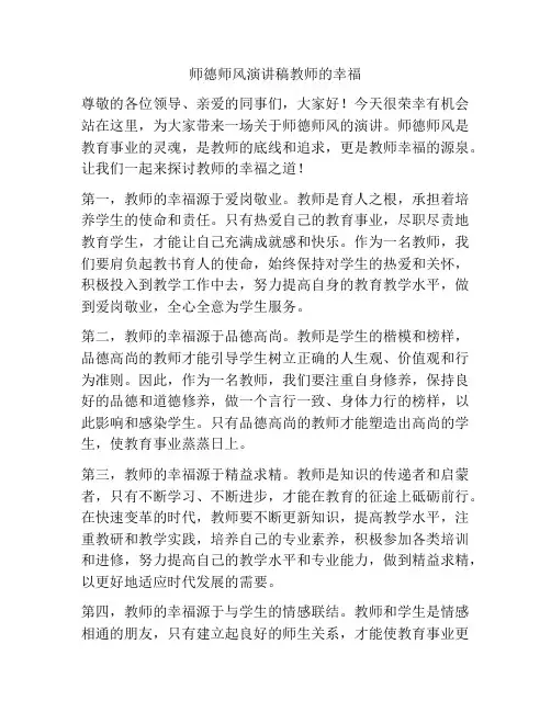 师德师风演讲稿教师的幸福