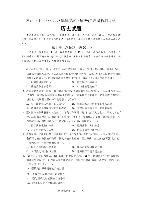 历史丨2023届山东省枣庄三中高三上学期摸底考试历史试卷及答案