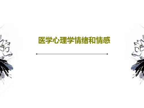 医学心理学情绪和情感PPT文档27页