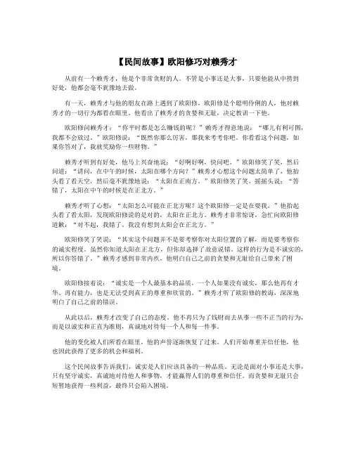 【民间故事】欧阳修巧对赖秀才