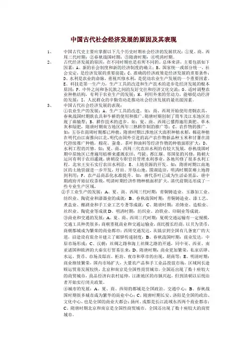 中国古代社会经济发展的原因及其表现