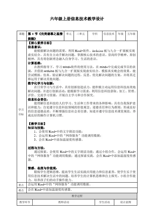 六年级上册信息技术3.4《完美谢幕之温情提醒》川教版