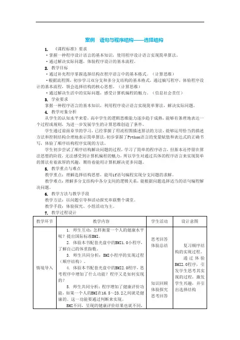 2.3.3 语句与程序结构——选择结构 教案