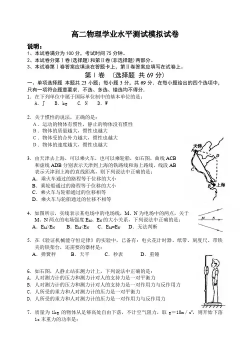 高二物理学业水平测试模拟试卷(附答案)