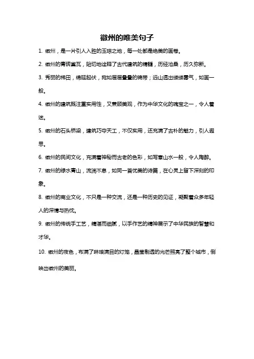 徽州的唯美句子