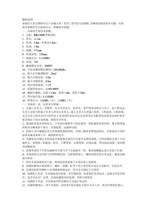 综掘机施工措施