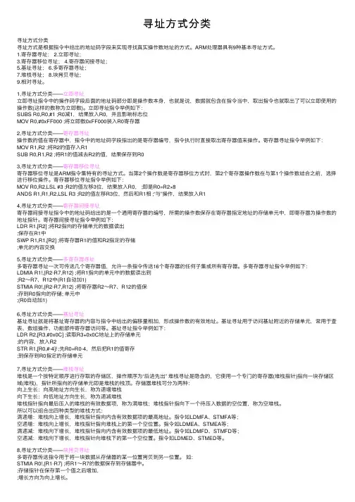 寻址方式分类