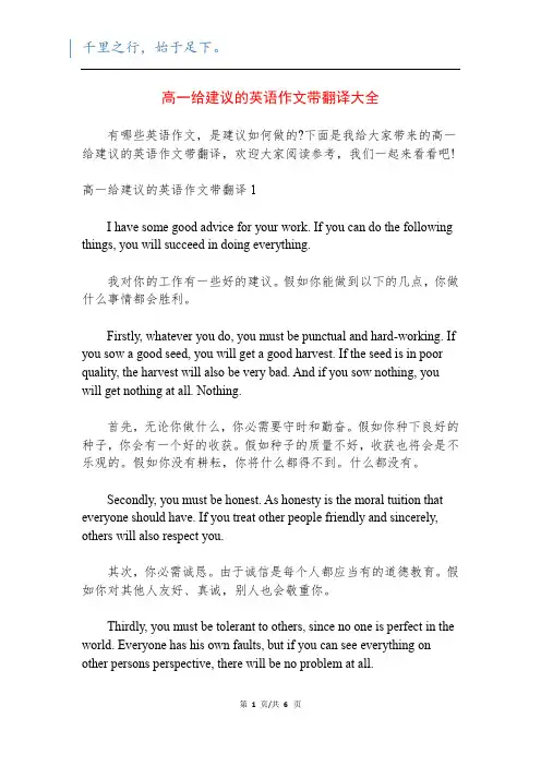 高一给建议的英语作文带翻译大全