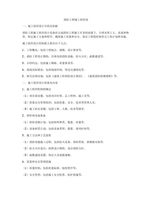 消防工程施工组织设