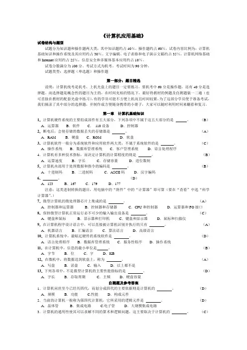 高二会考计算机基础知识