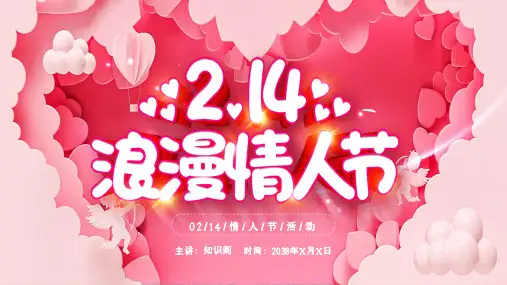 婚庆、恋人、情人节、情侣、结婚、纪念日专属PPT模板32