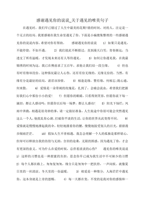 小度写范文感谢遇见你的说说_关于遇见的唯美句子模板