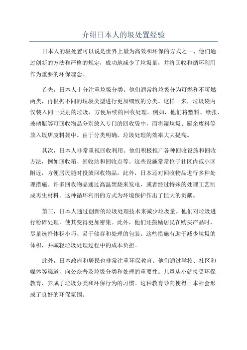 介绍日本人的圾处置经验