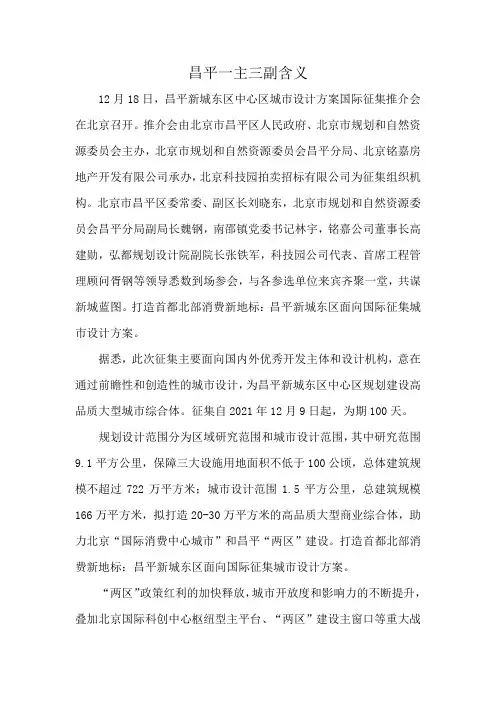 昌平一主三副含义