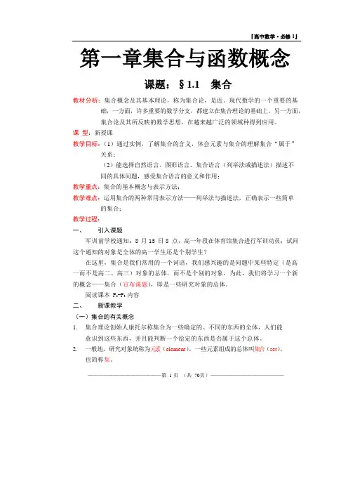 高中数学必修一教案(全套)(word档)