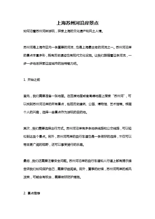 上海苏州河沿岸景点