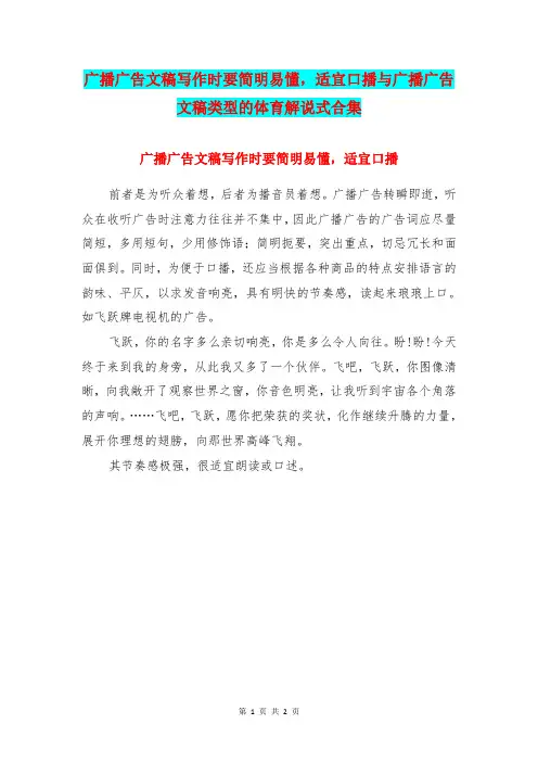 广播广告文稿写作时要简明易懂,适宜口播与广播广告文稿类型的体育解说式合集