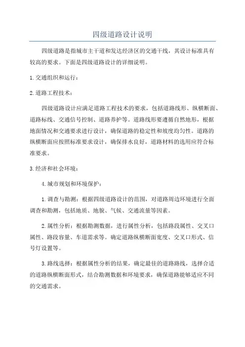 四级道路设计说明