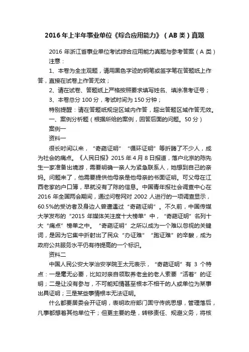 2016年上半年事业单位《综合应用能力》（AB类）真题