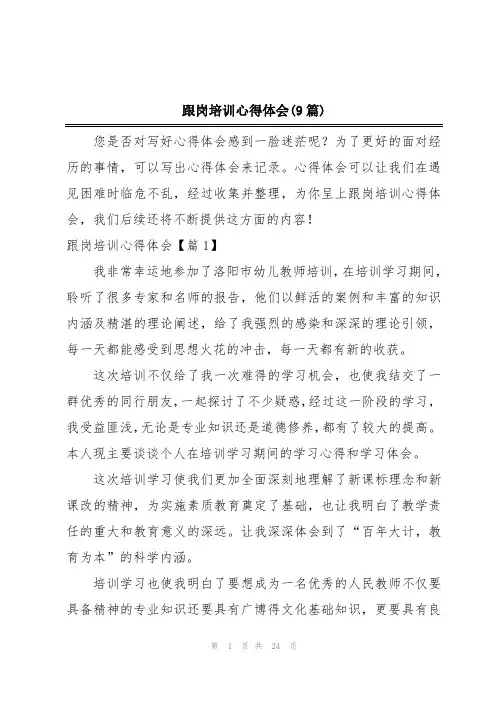 跟岗培训心得体会(9篇)