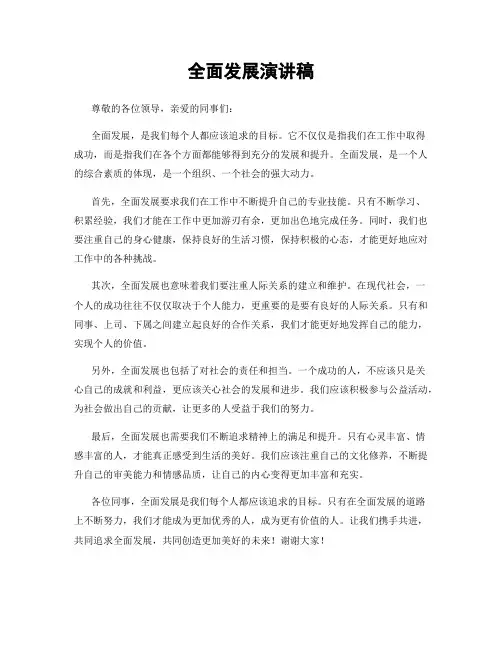 全面发展演讲稿