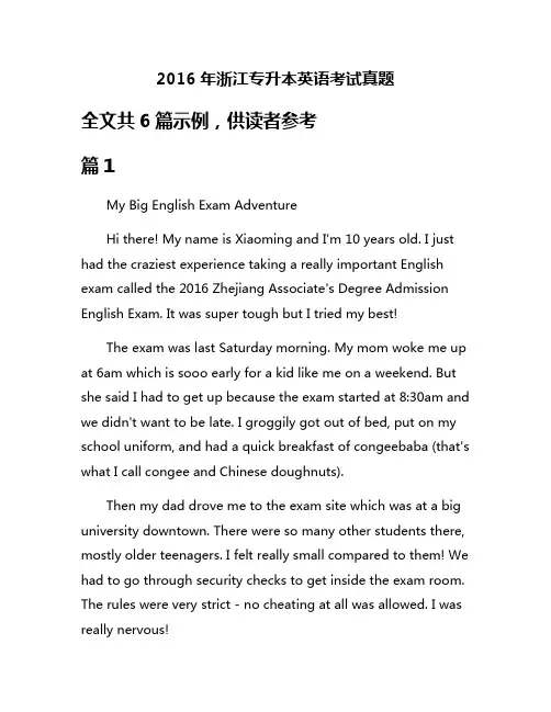 2016年浙江专升本英语考试真题