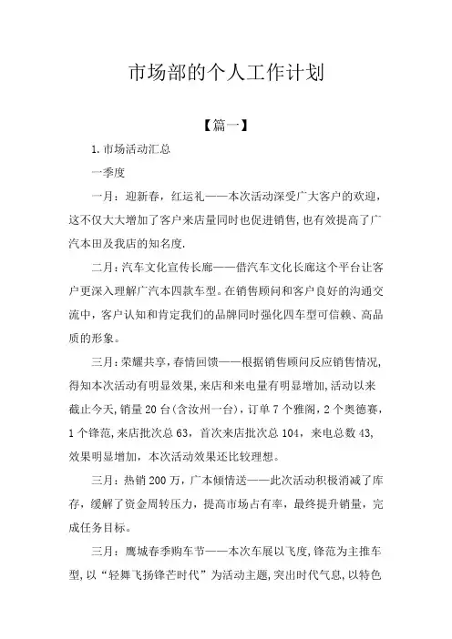 市场部的个人工作计划