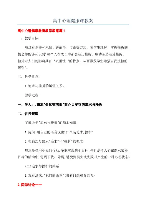高中心理健康课教案