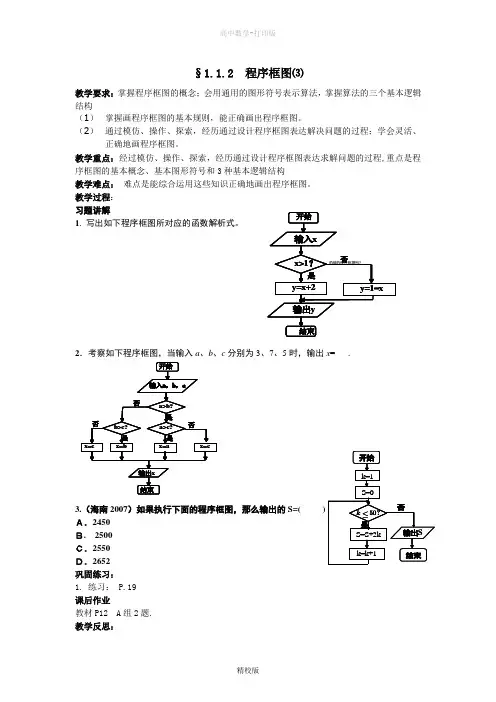 人教版高中数学高一-必修三教学设计  程序框图⑶
