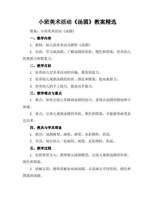 小班美术活动《汤圆》教案精选