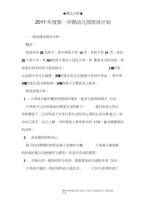 2011年度第一学期幼儿园班级计划