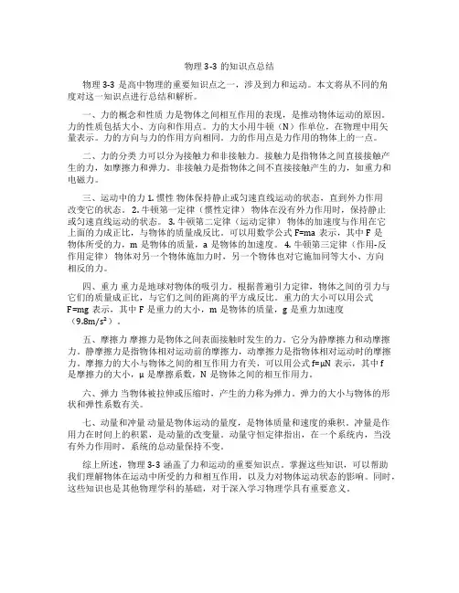 物理3-3的知识点总结