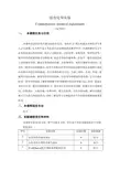 综合化学实验