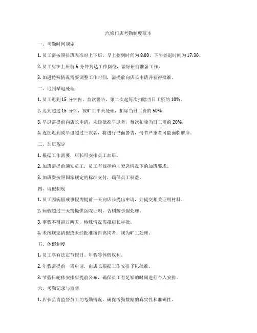 汽修门店考勤制度范本