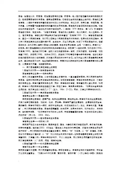 英语、汉语在逻辑思维上的差别