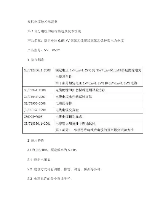 投标电缆技术规范书